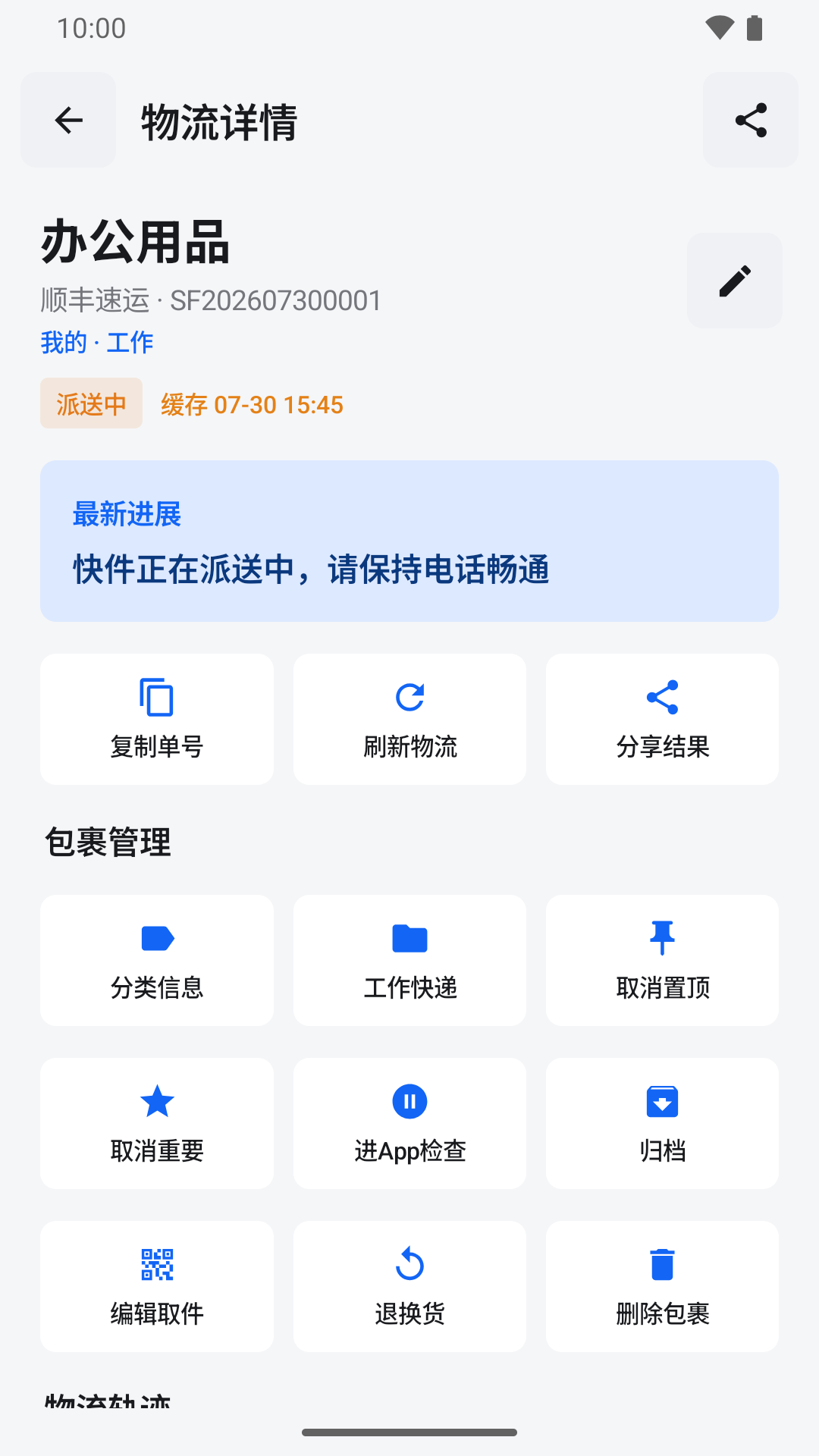 精彩截图-便民快递便捷查询2026官方新版