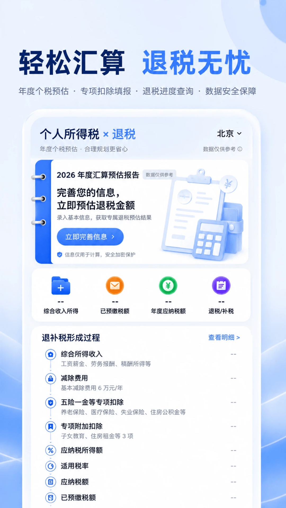 精彩截图-个税2026官方新版