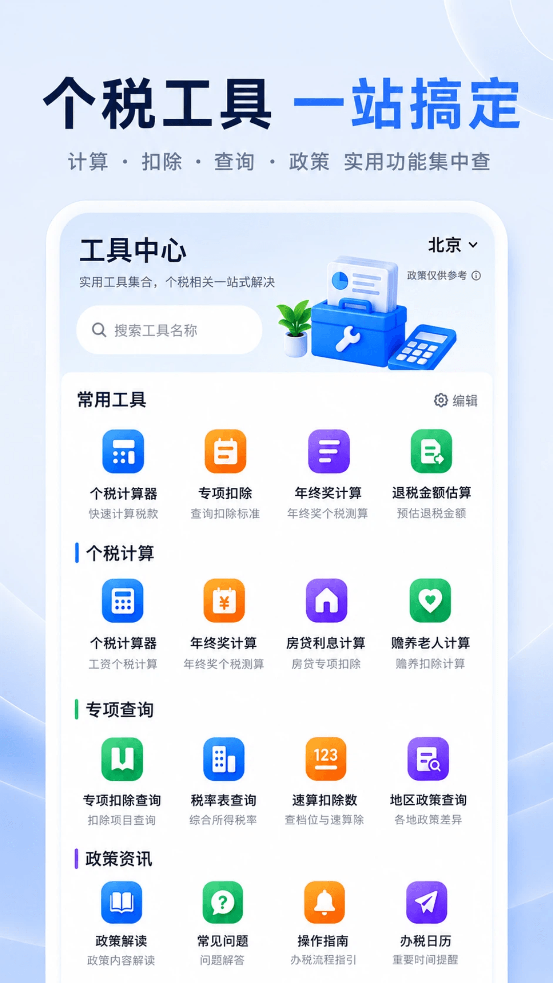 精彩截图-个税2026官方新版