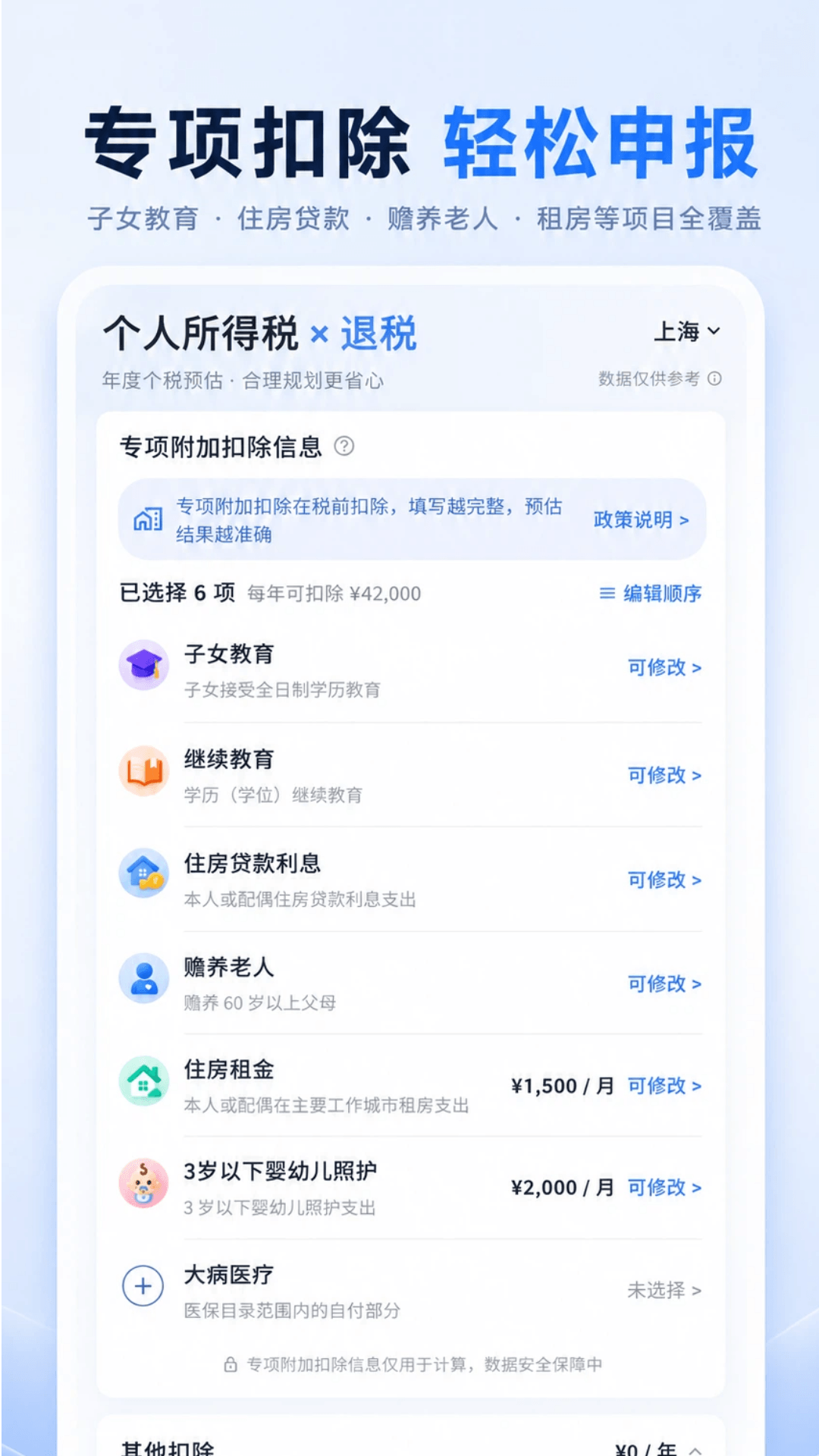 精彩截图-个税2026官方新版