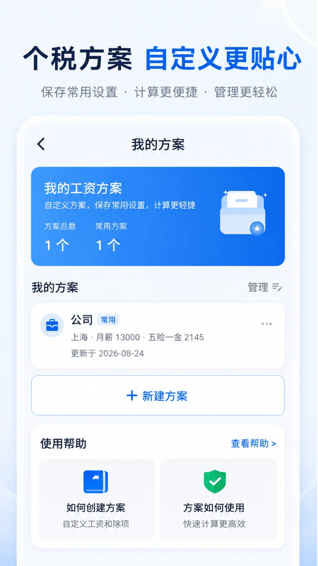 精彩截图-个税2026官方新版