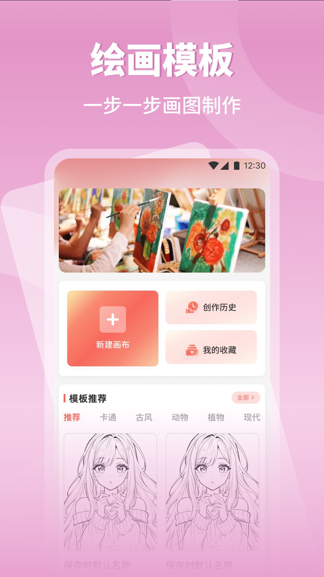 涂个小组件 截图 3