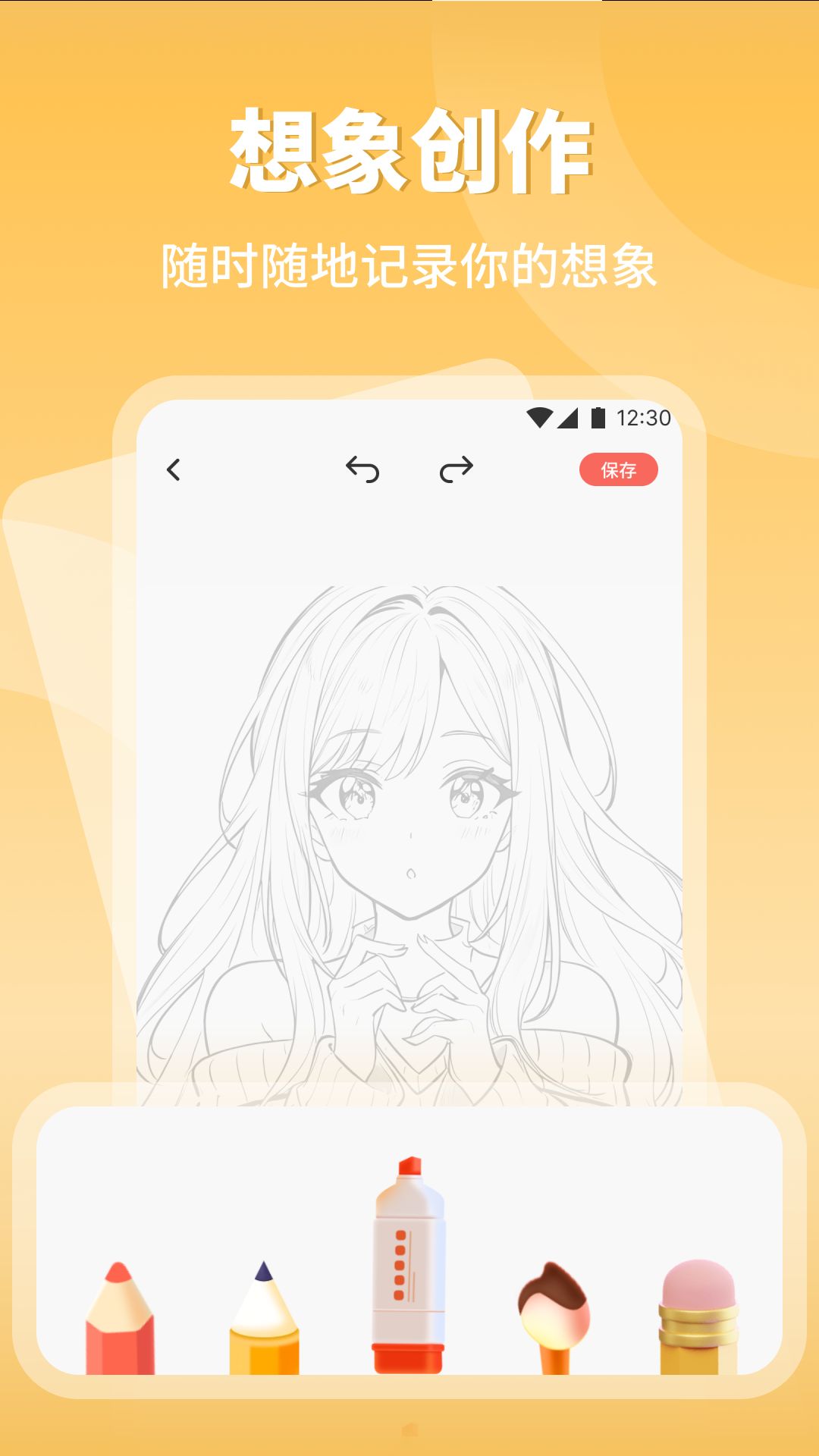 涂个小组件 截图 4