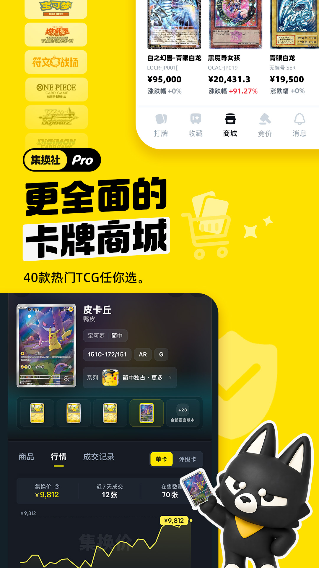 精彩截图-集换社Pro2026官方新版