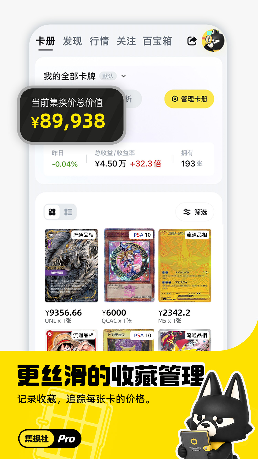 精彩截图-集换社Pro2026官方新版