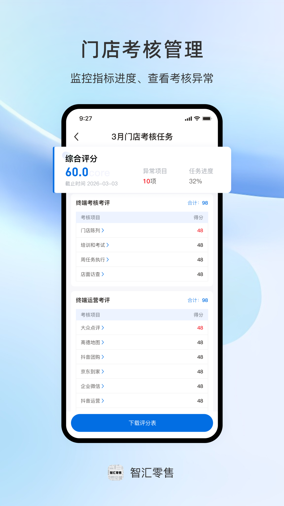 精彩截图-智汇零售2026官方新版