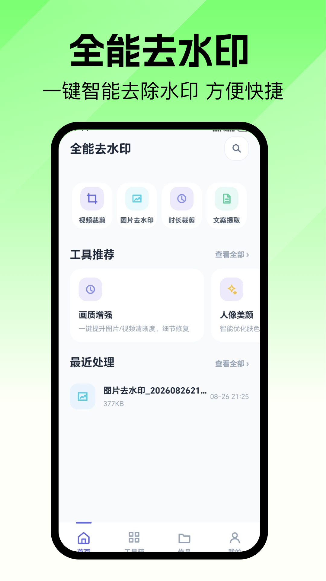 去除水印大师 截图 1