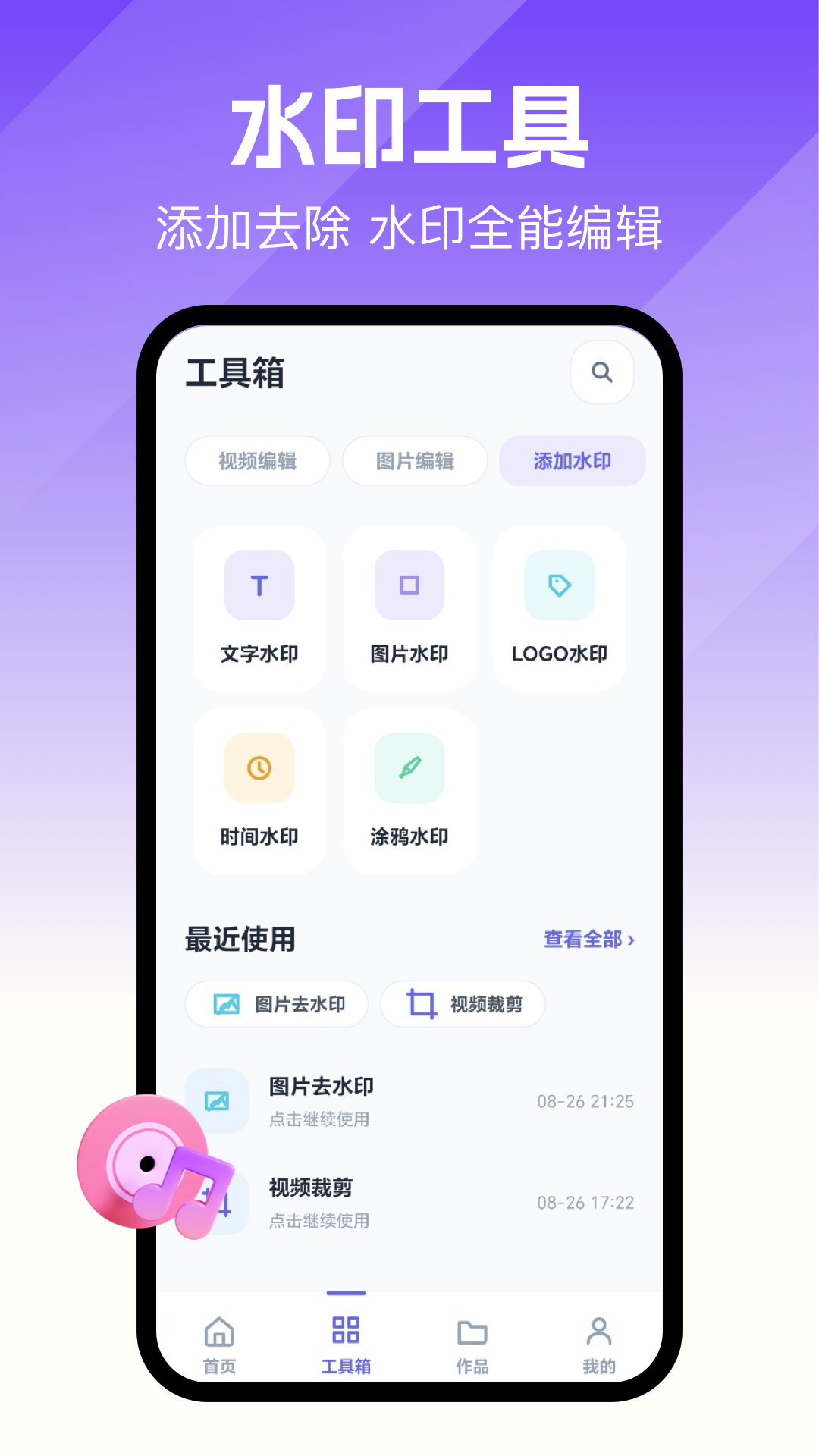 去除水印大师 截图 2