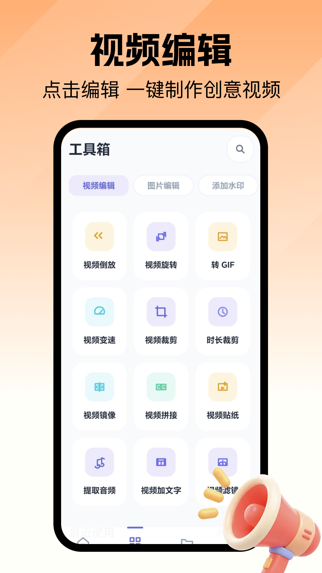 去除水印大师 截图 3