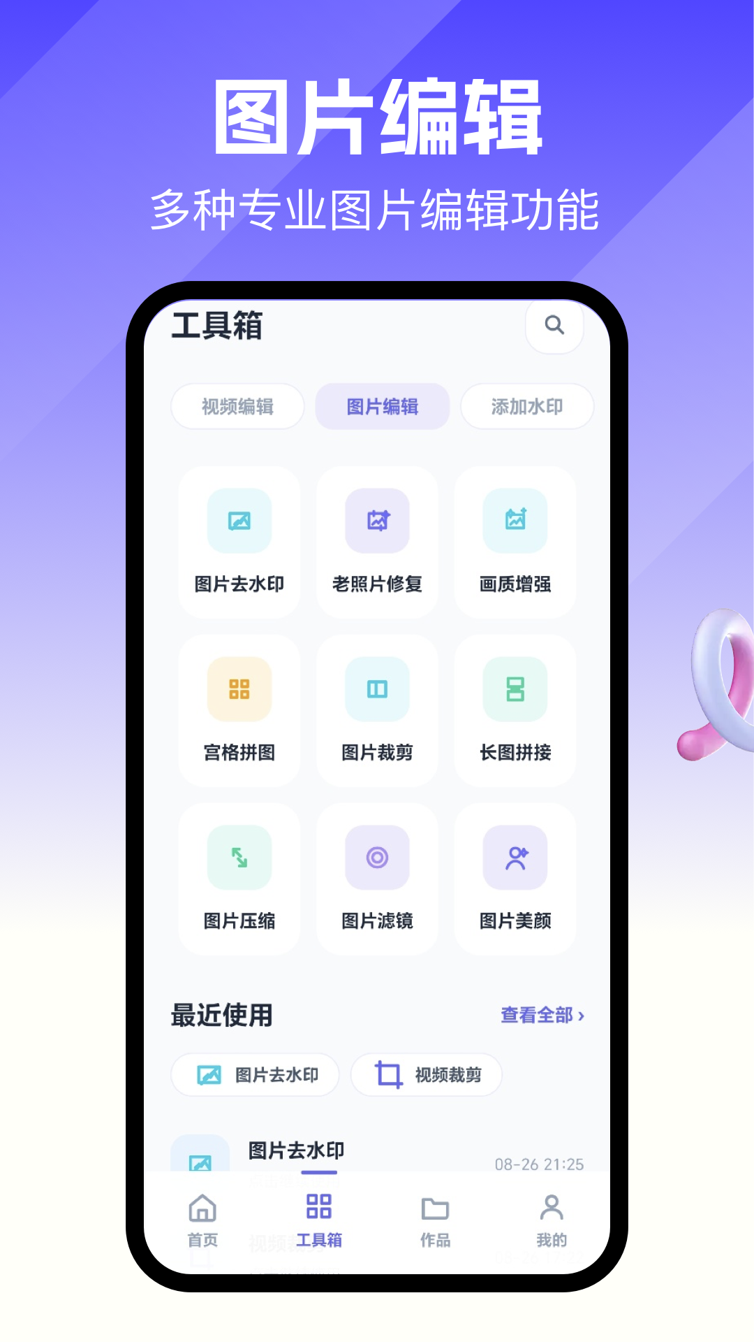 去除水印大师 截图 4