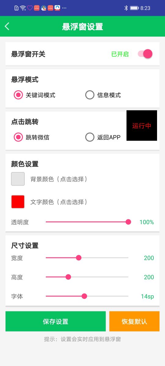 精彩截图-信息小秘书2026官方新版