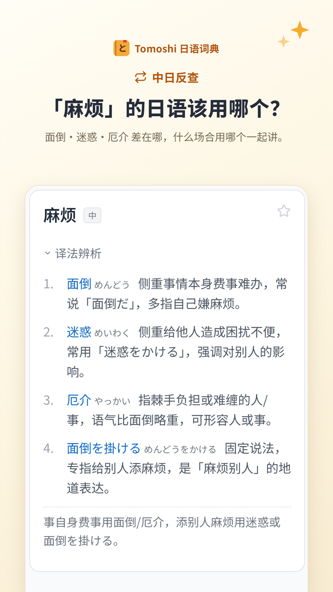 精彩截图-Tomoshi2026官方新版