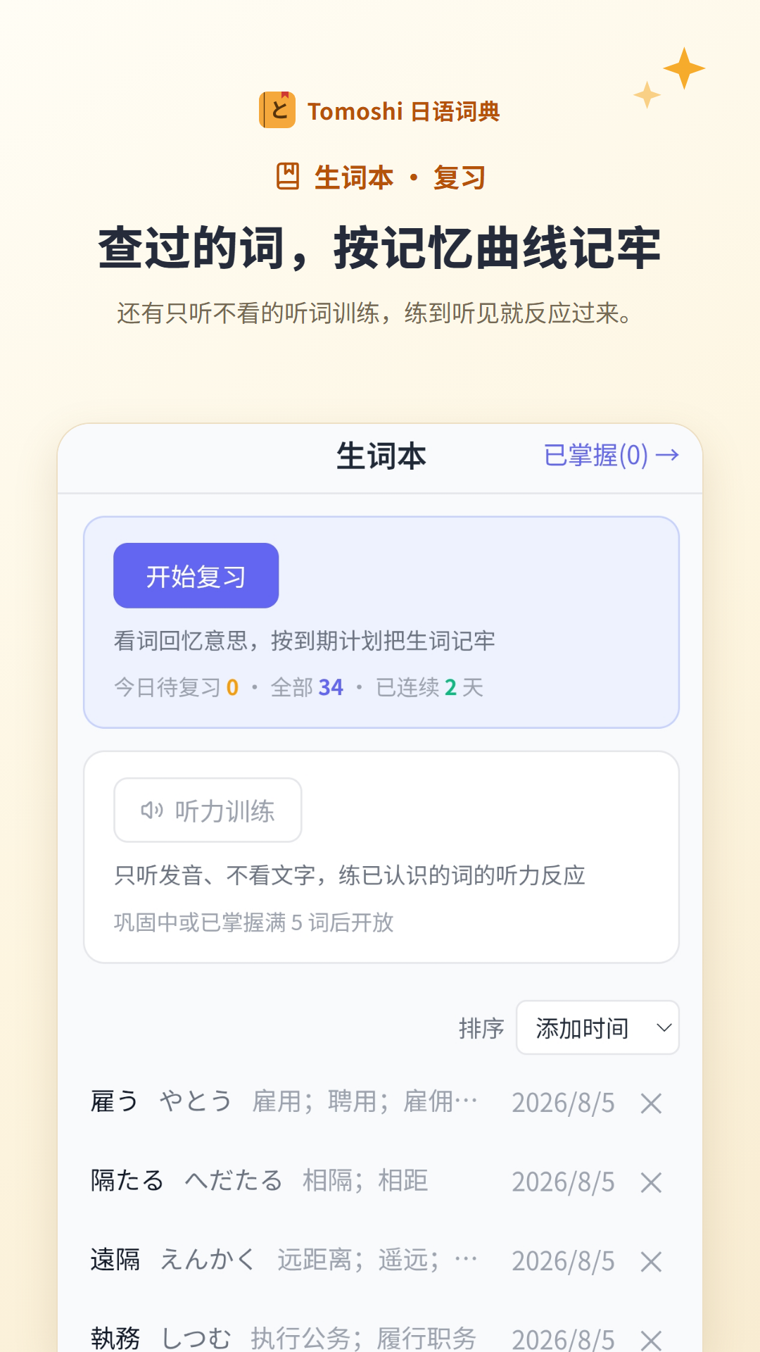 精彩截图-Tomoshi2026官方新版