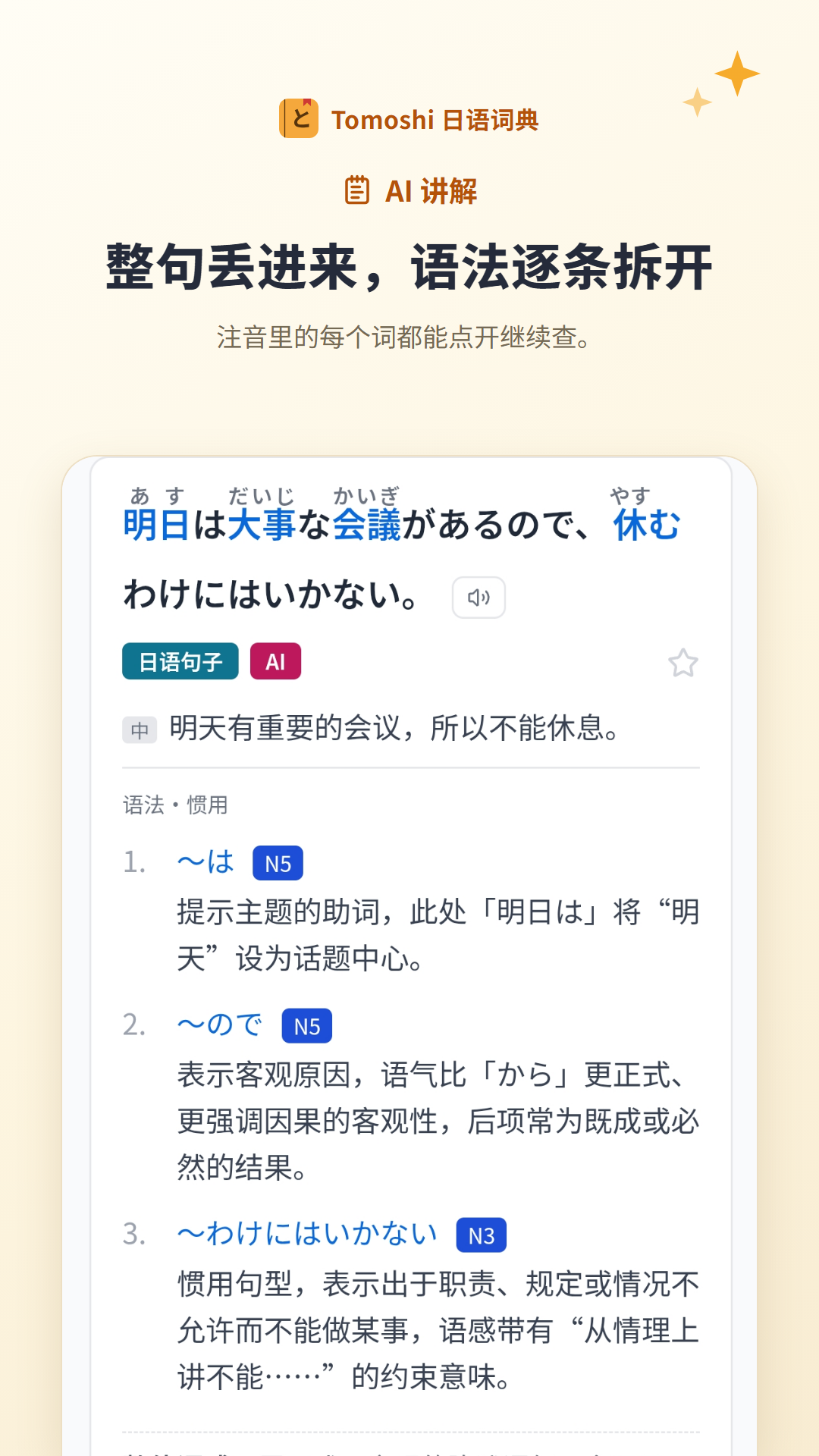 精彩截图-Tomoshi2026官方新版