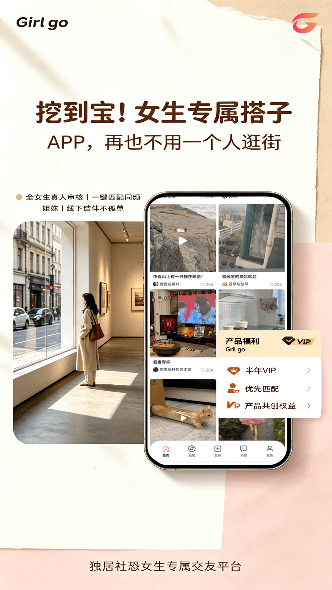Girl go 截图 4