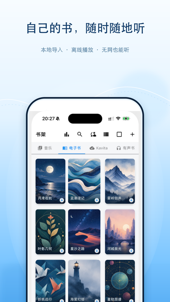 精彩截图-随心听书2026官方新版