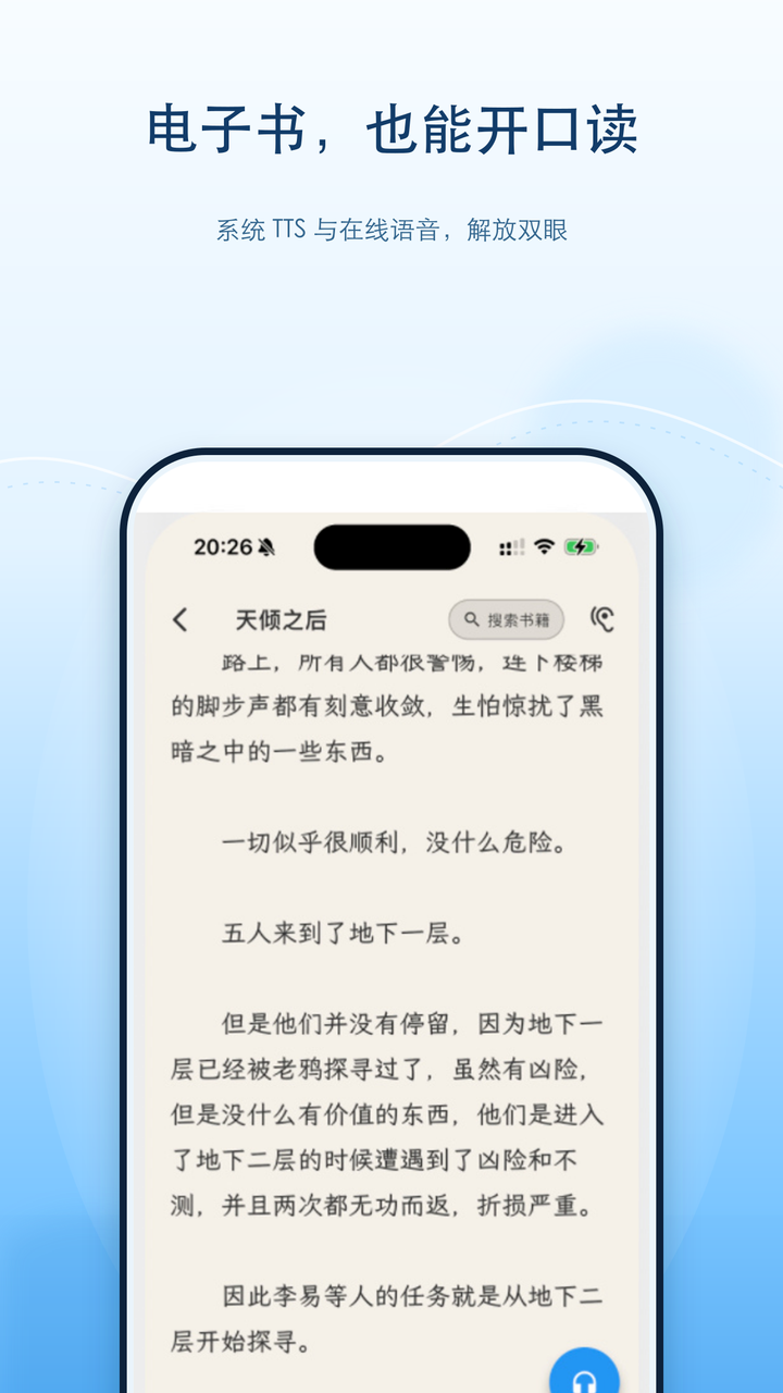 精彩截图-随心听书2026官方新版