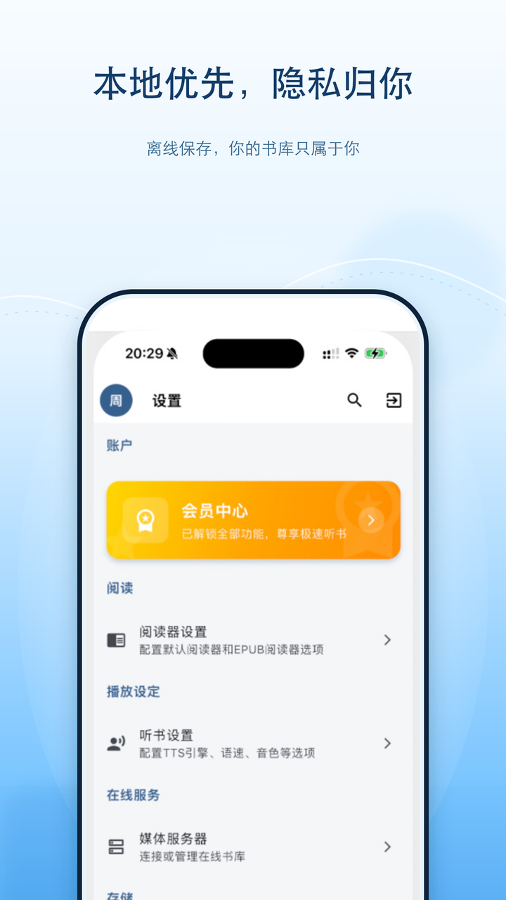 精彩截图-随心听书2026官方新版