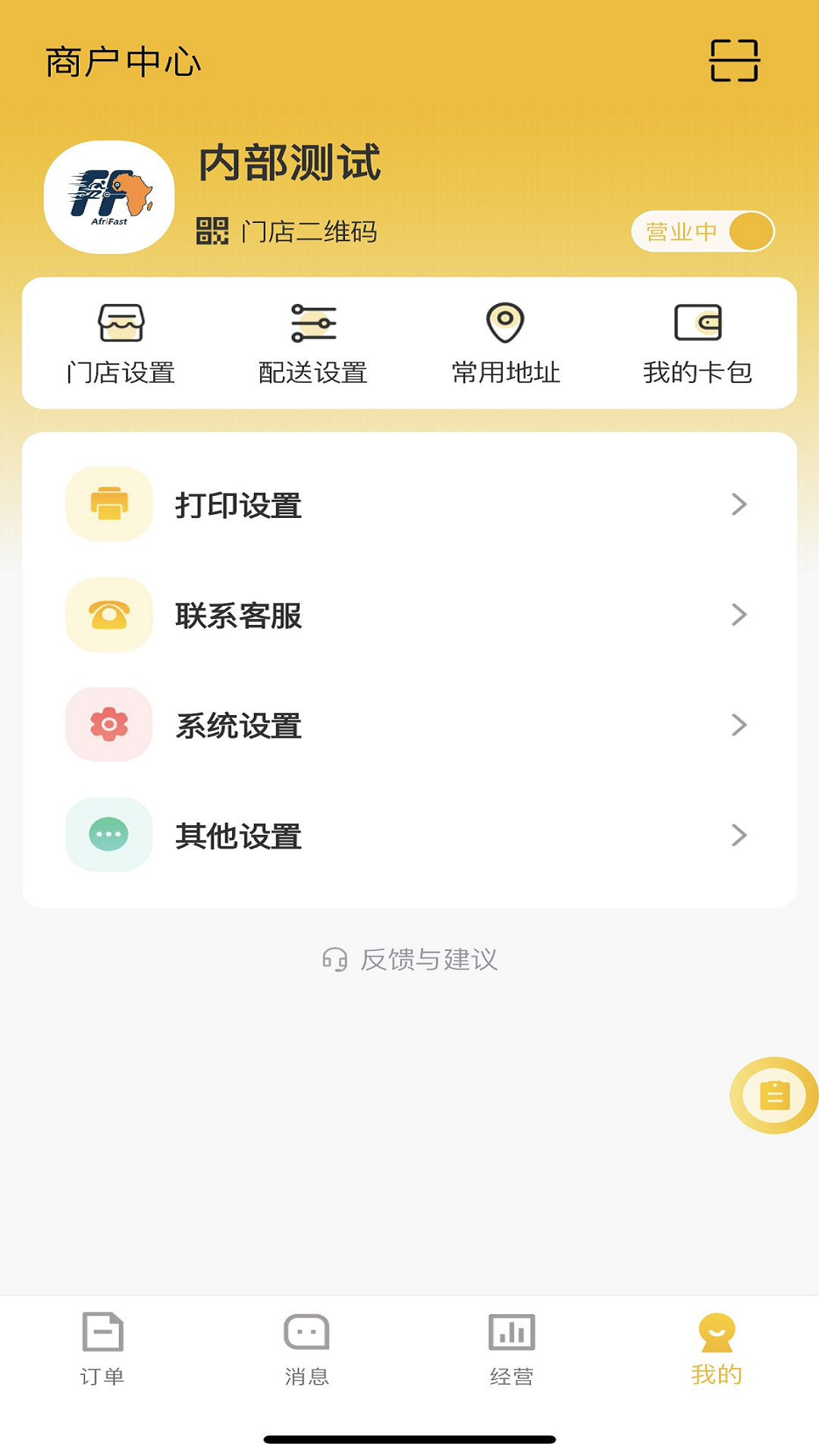 精彩截图-阿非速达商家2026官方新版