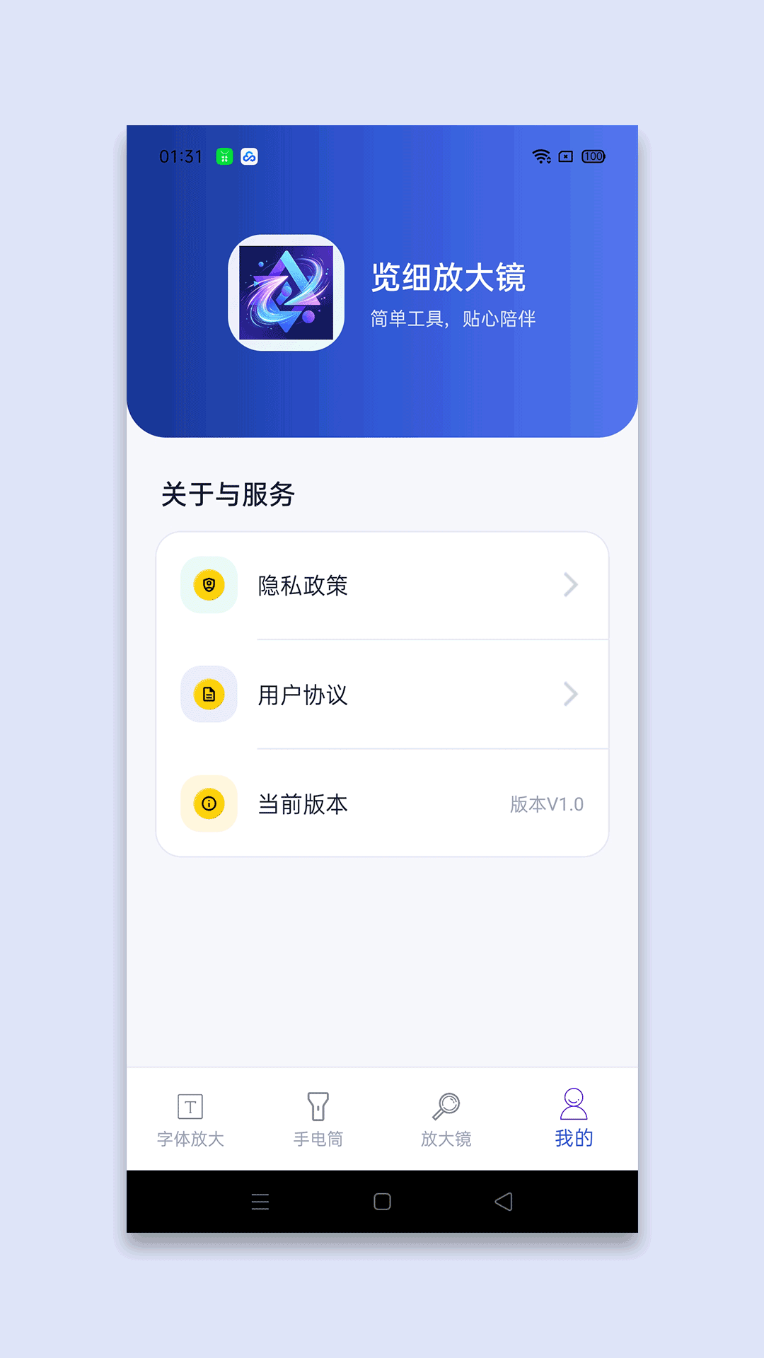 精彩截图-览细放大镜2026官方新版