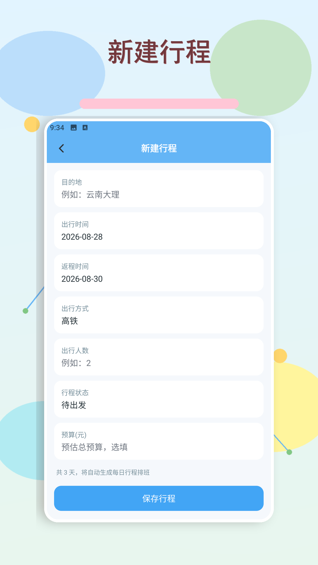 精彩截图-马上去旅行2026官方新版