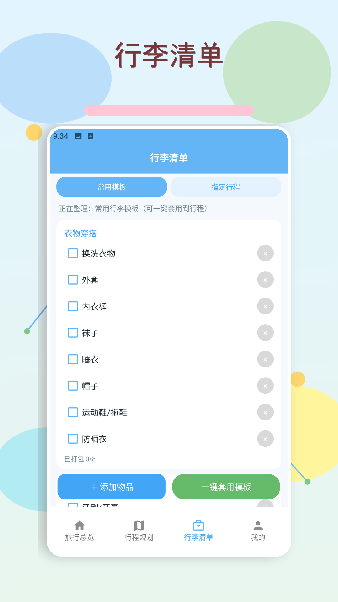 精彩截图-马上去旅行2026官方新版