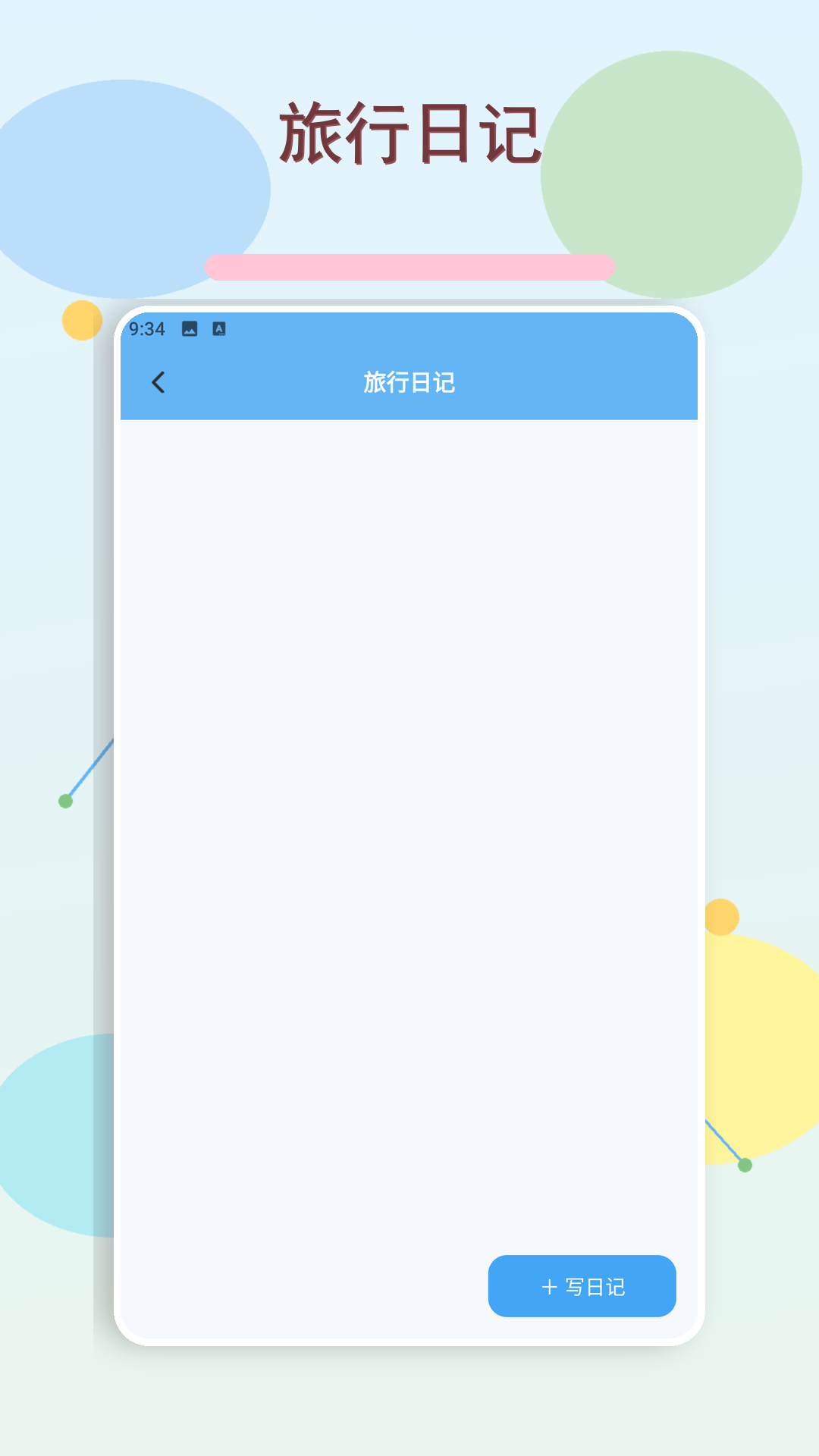 精彩截图-马上去旅行2026官方新版