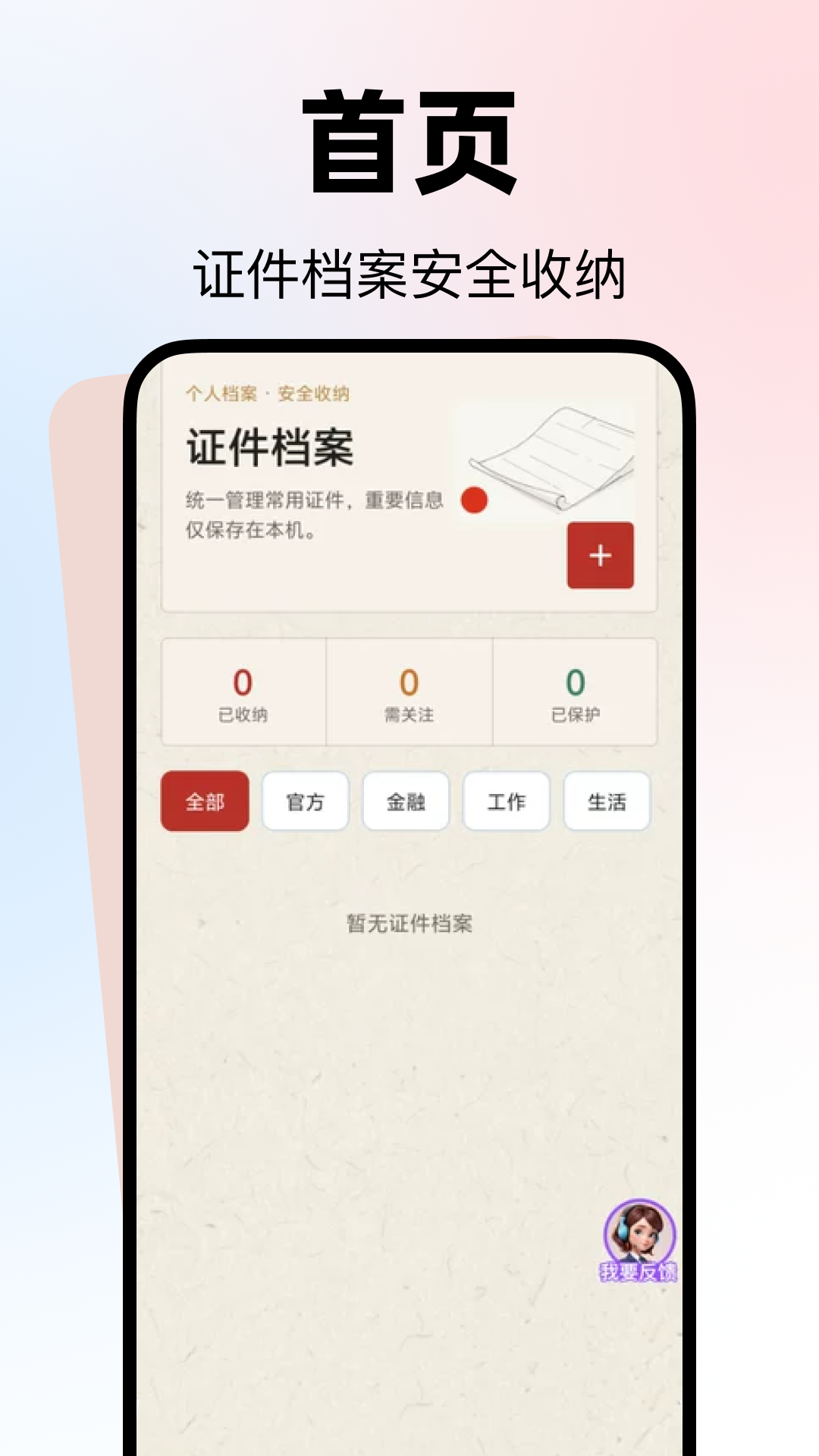 精彩截图-手机身份个人管理2026官方新版