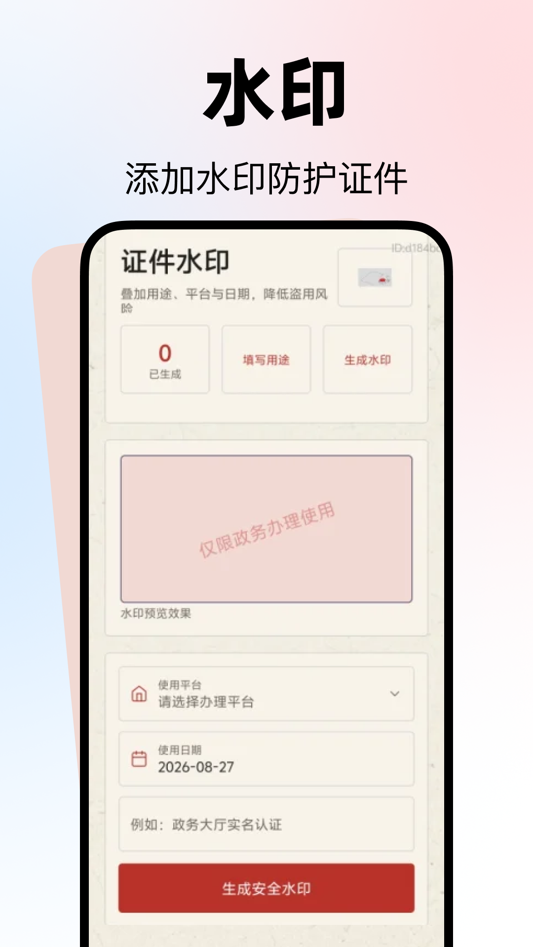 精彩截图-手机身份个人管理2026官方新版