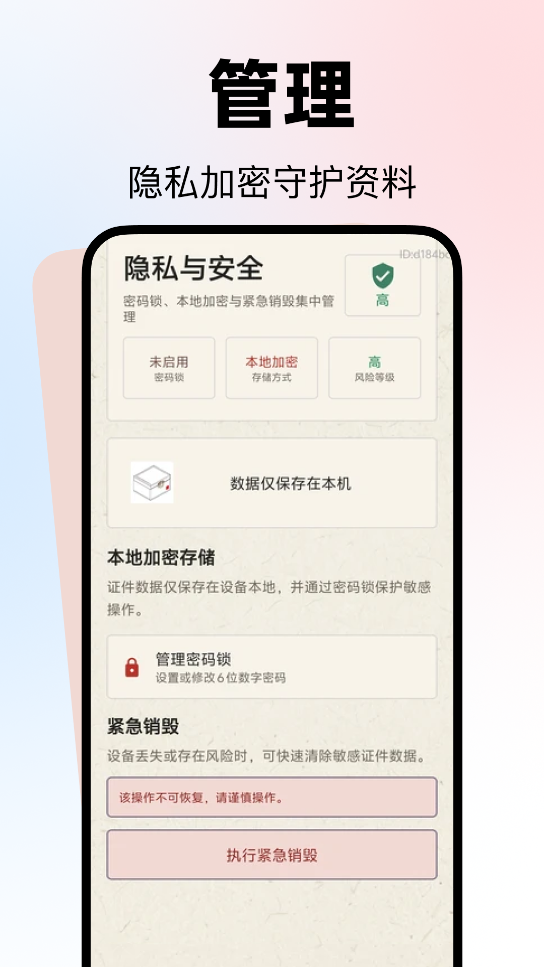 精彩截图-手机身份个人管理2026官方新版