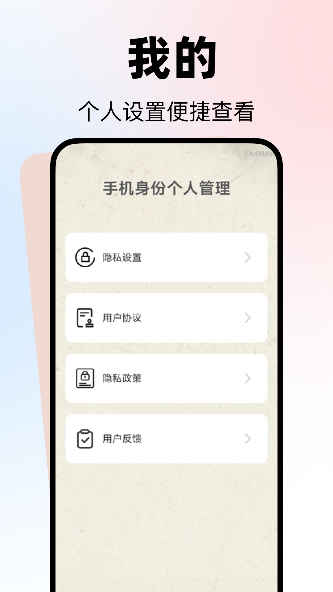 精彩截图-手机身份个人管理2026官方新版