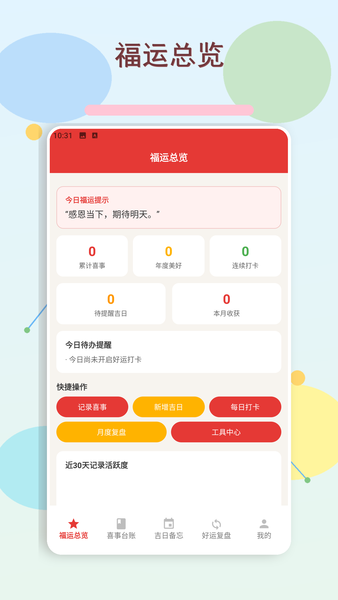 精彩截图-消消好运来2026官方新版