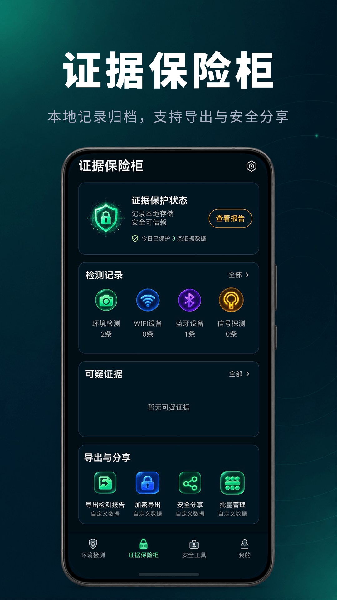 防偷窥相机 截图 2