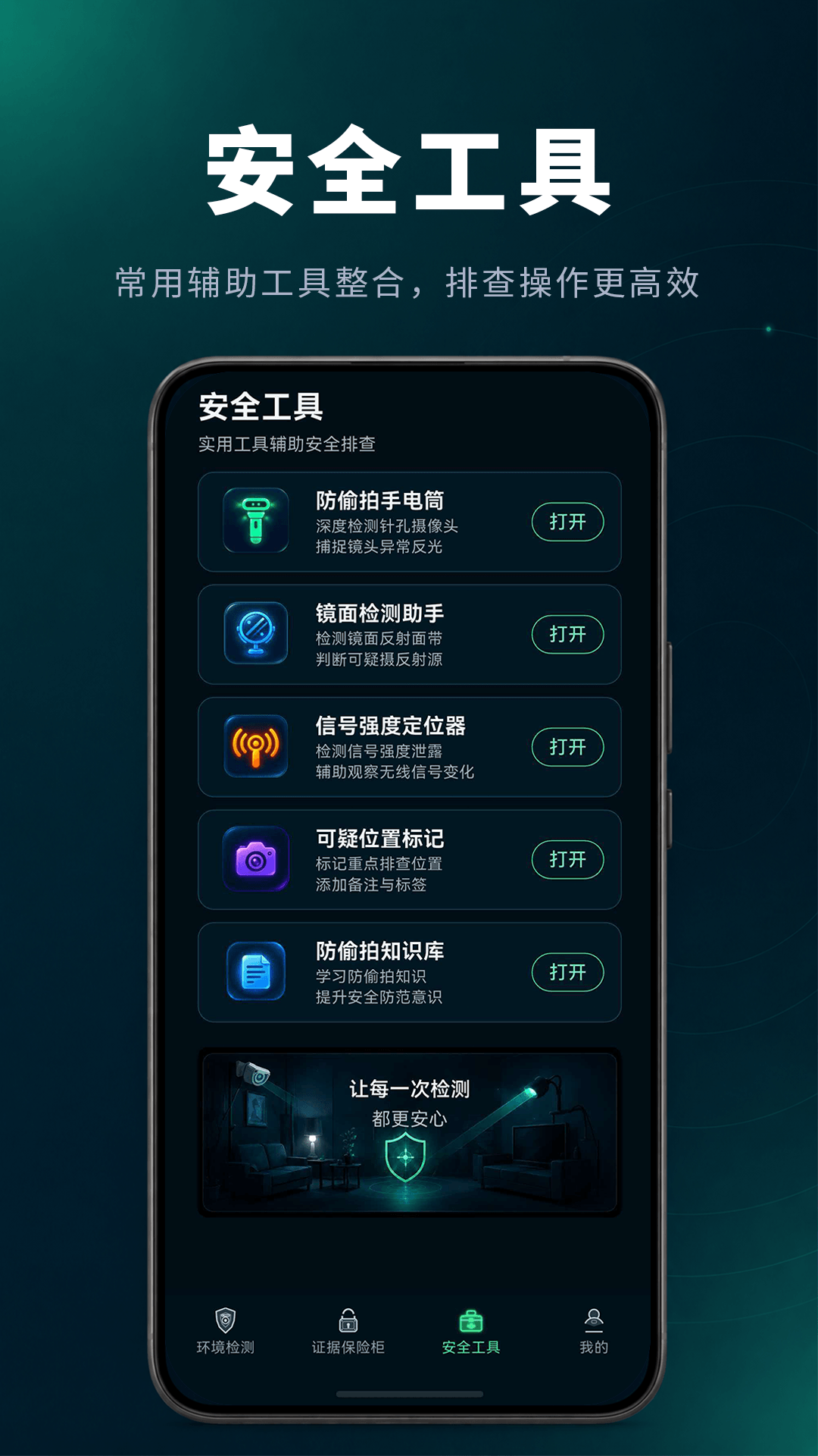 防偷窥相机 截图 3