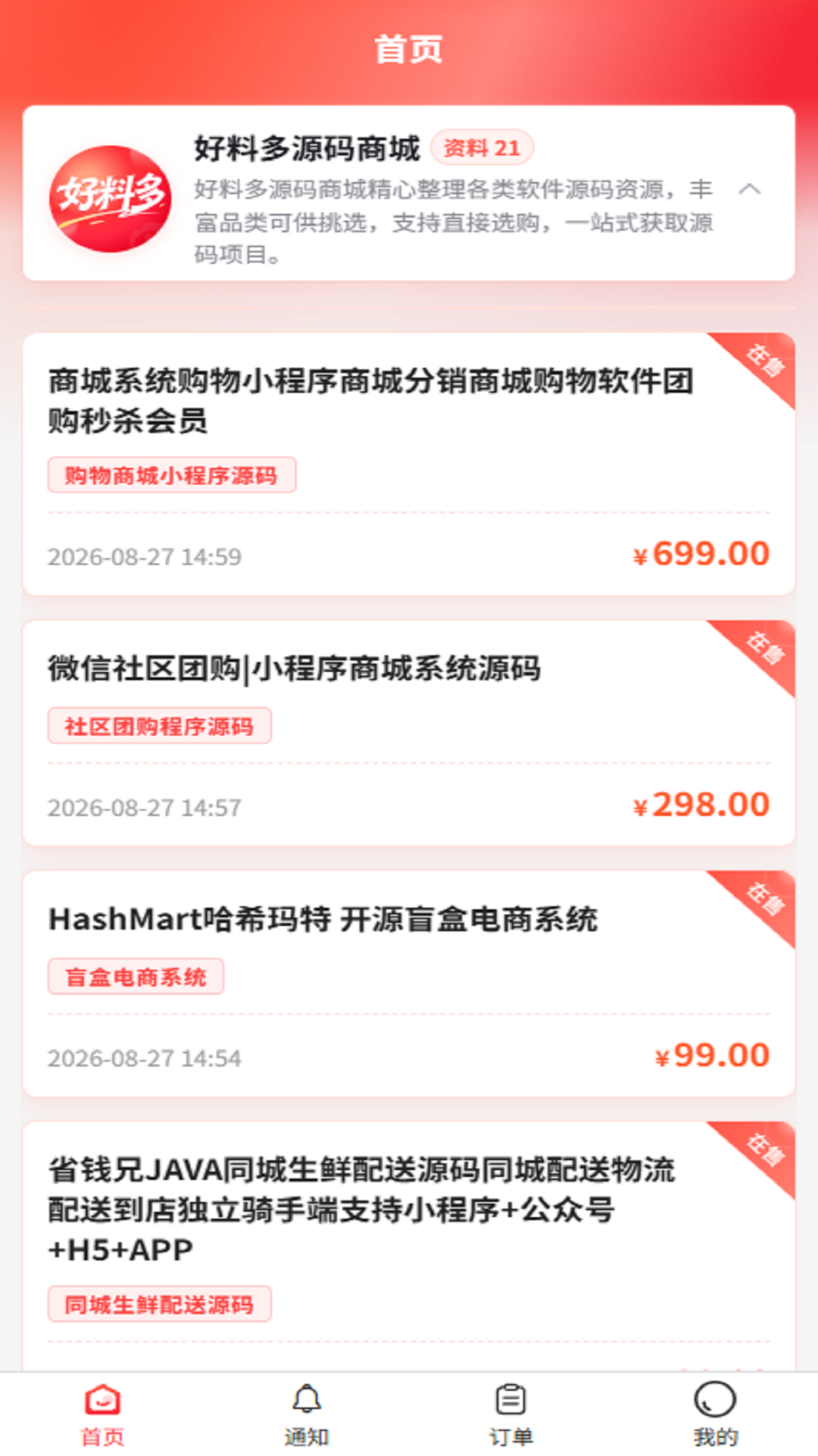 精彩截图-好料多2026官方新版
