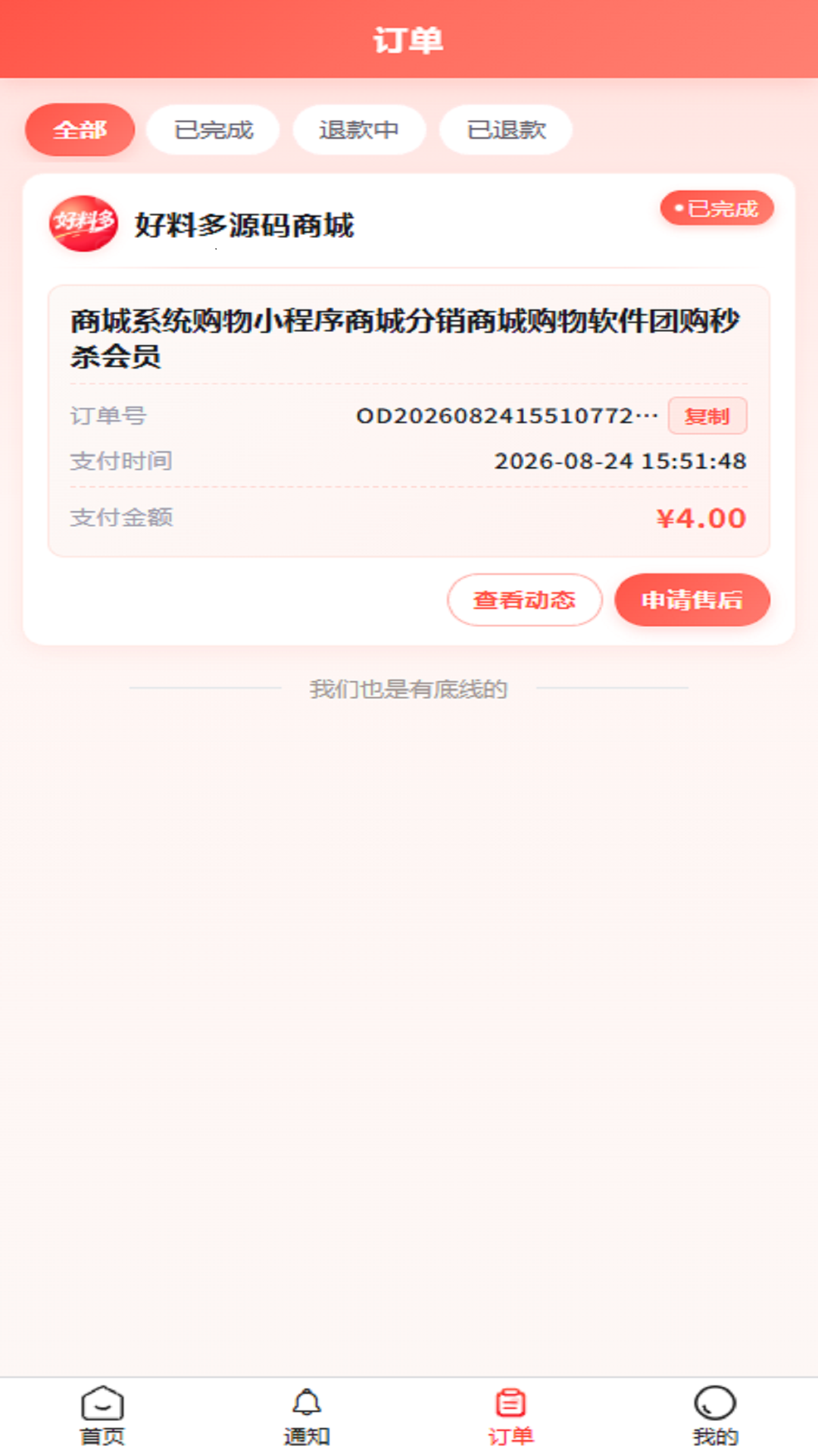 精彩截图-好料多2026官方新版