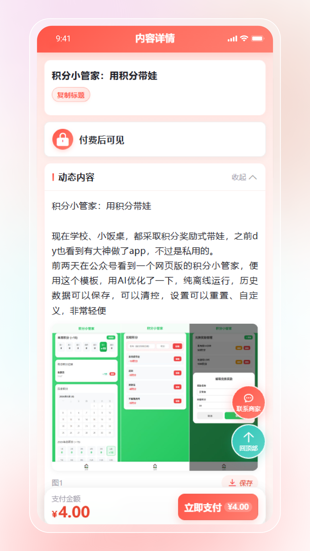 精彩截图-好料多2026官方新版