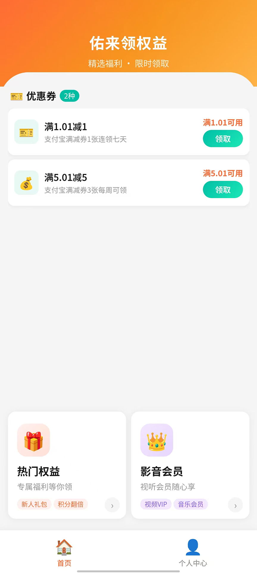 精彩截图-佑来领权益2026官方新版