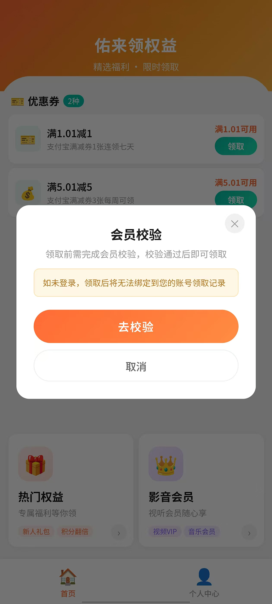 精彩截图-佑来领权益2026官方新版