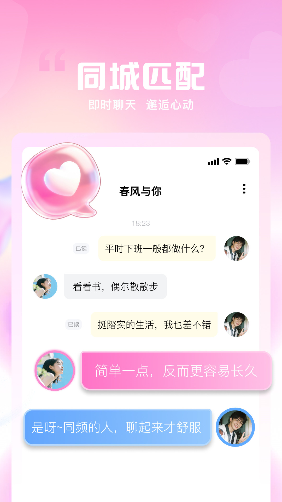 精彩截图-予你2026官方新版