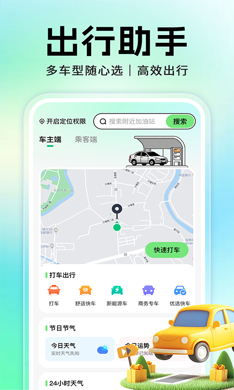 精彩截图-哈滴顺风车主版2026官方新版