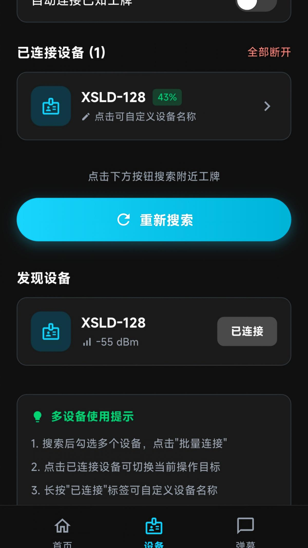 精彩截图-星闪联动2026官方新版