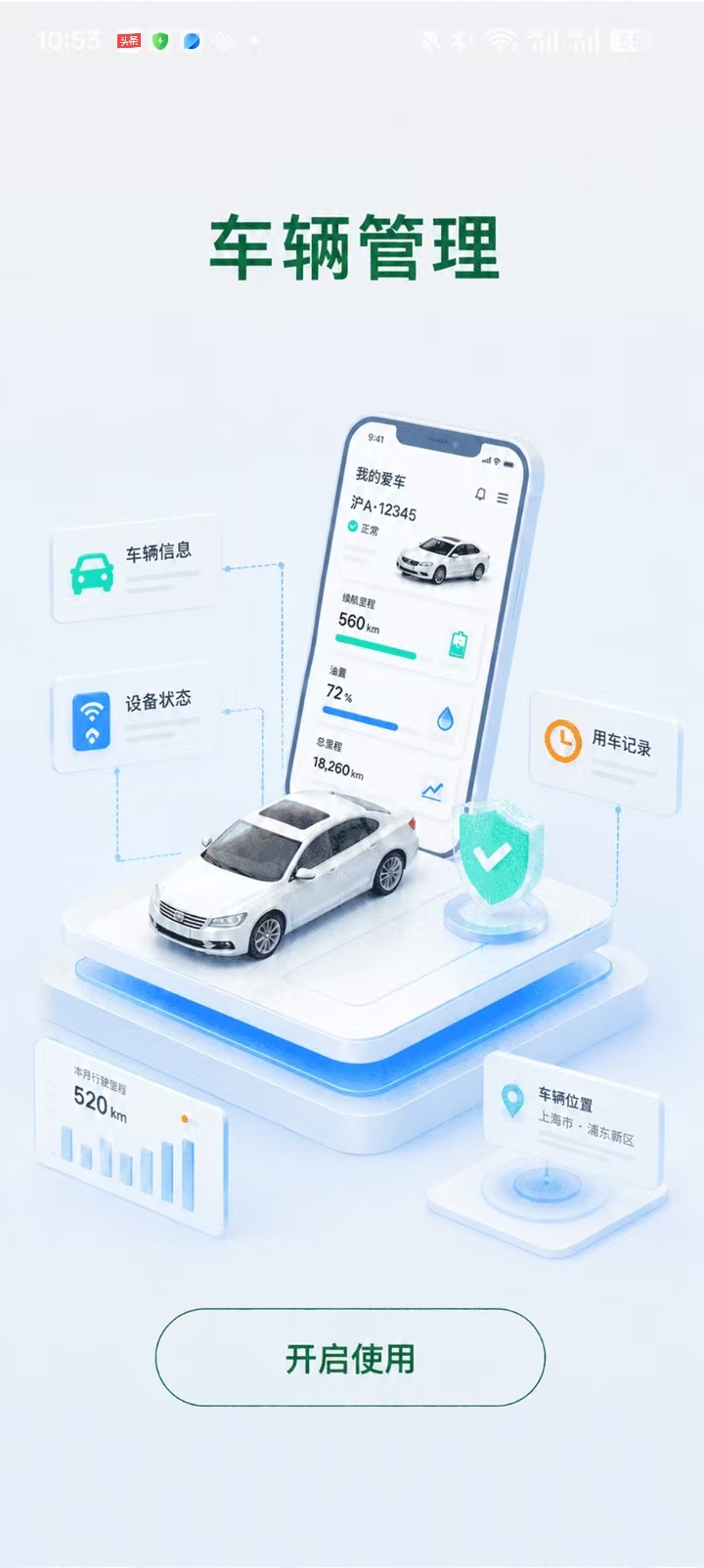 精彩截图-云护车卫2026官方新版