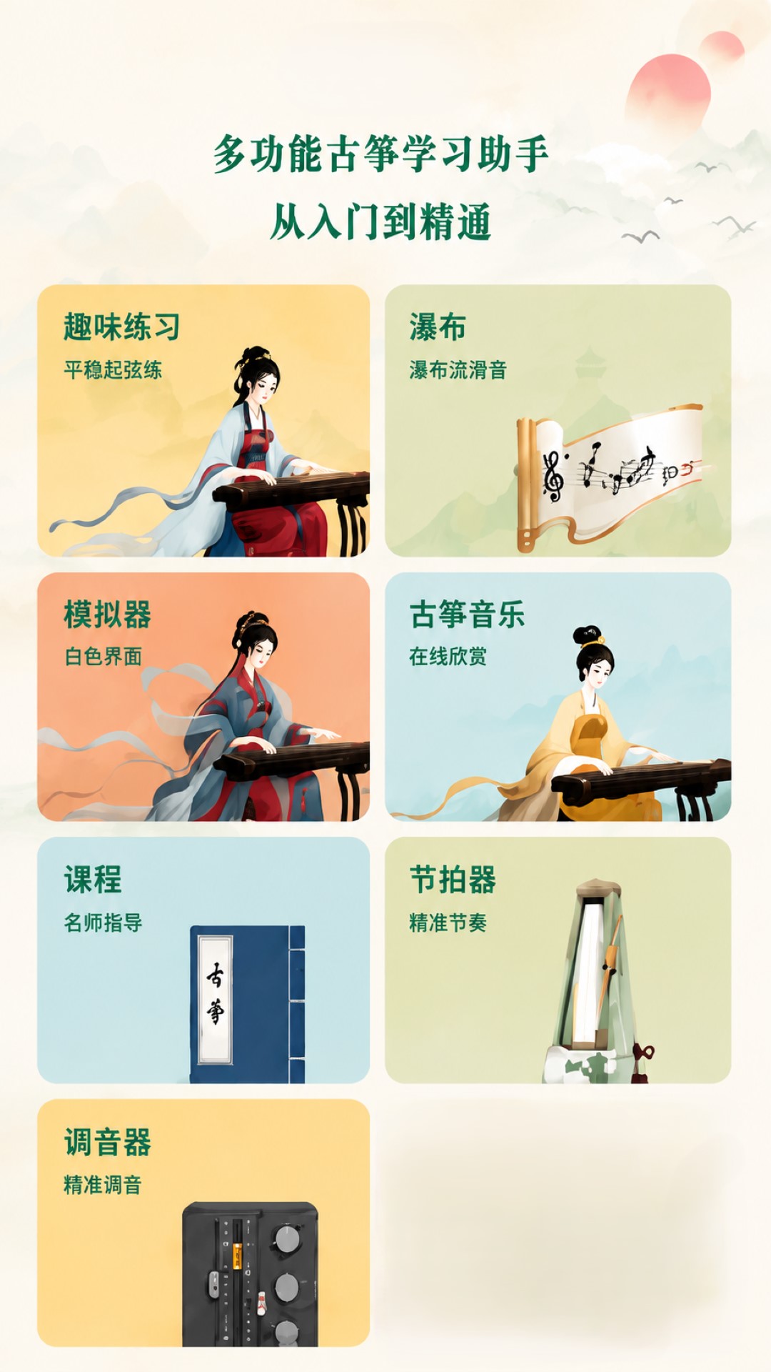 秦汉古筝 截图 1