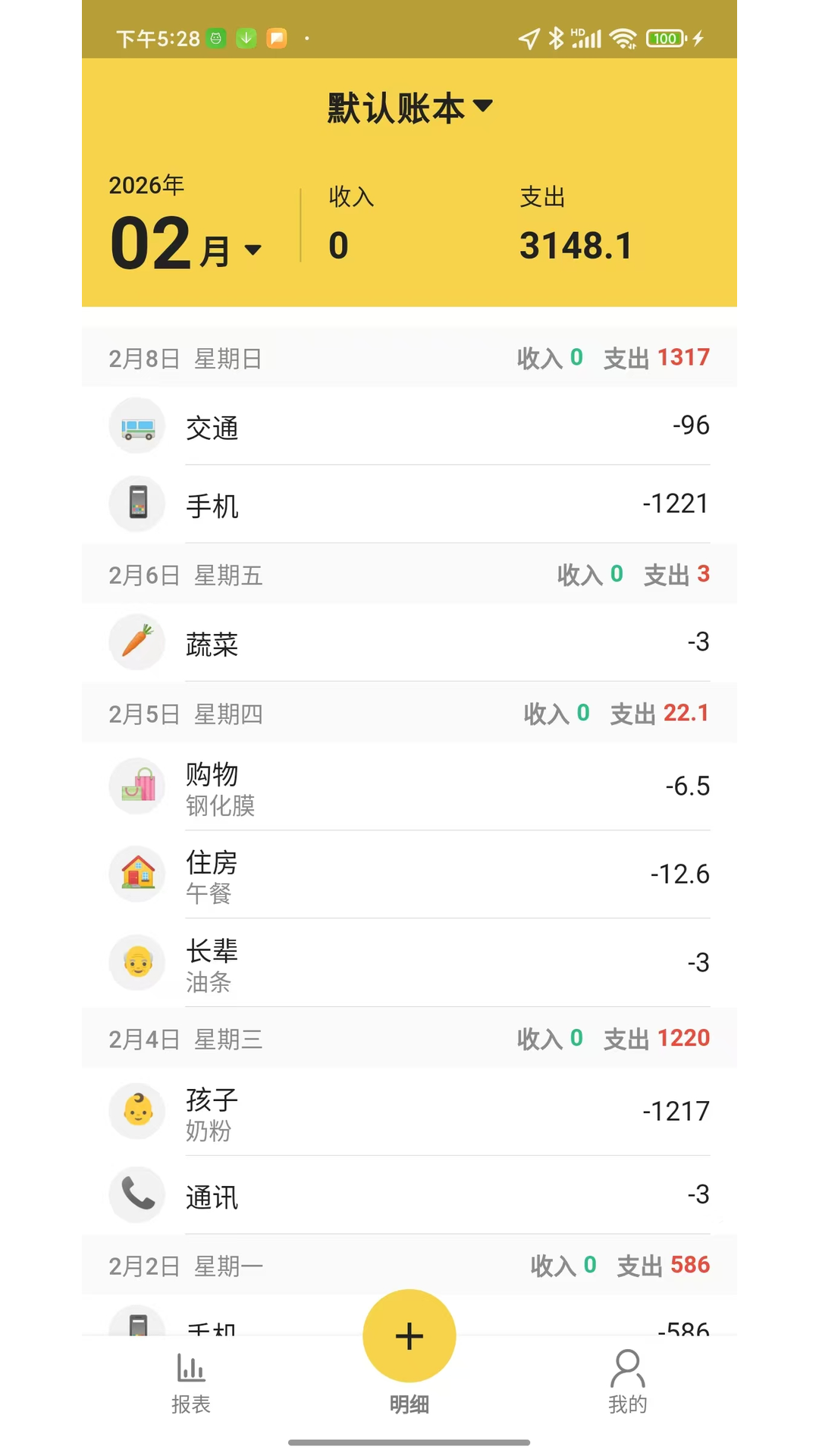精彩截图-妖怪记账2026官方新版