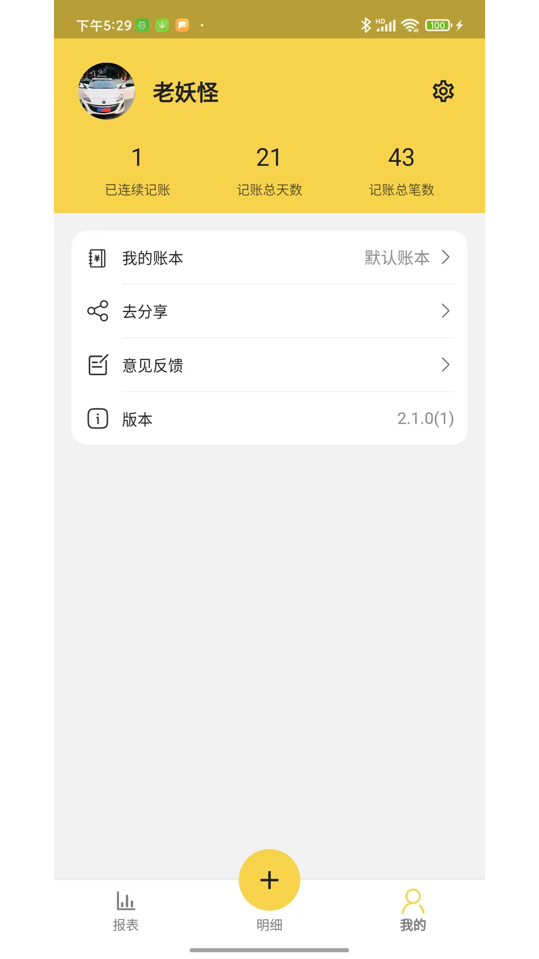 精彩截图-妖怪记账2026官方新版