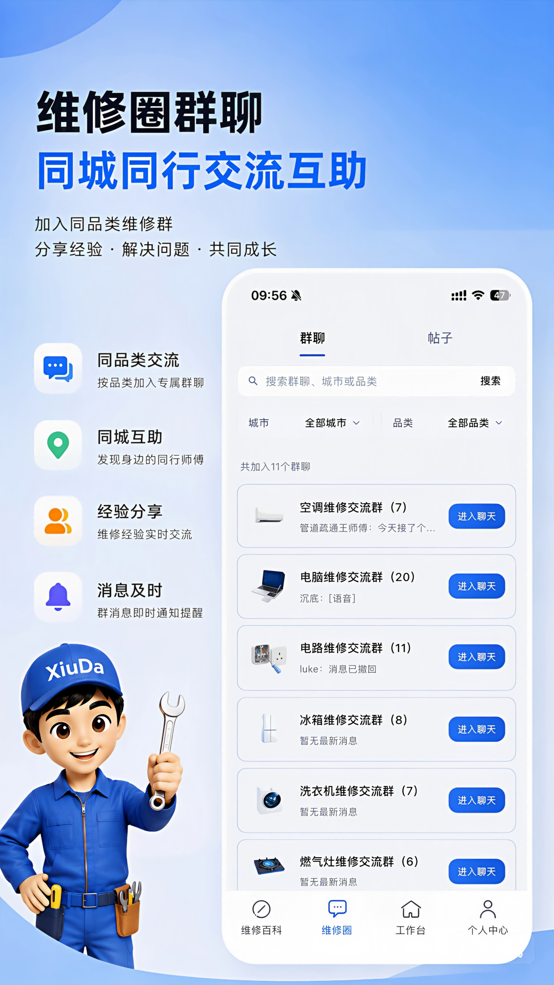 精彩截图-修哒师傅版2026官方新版