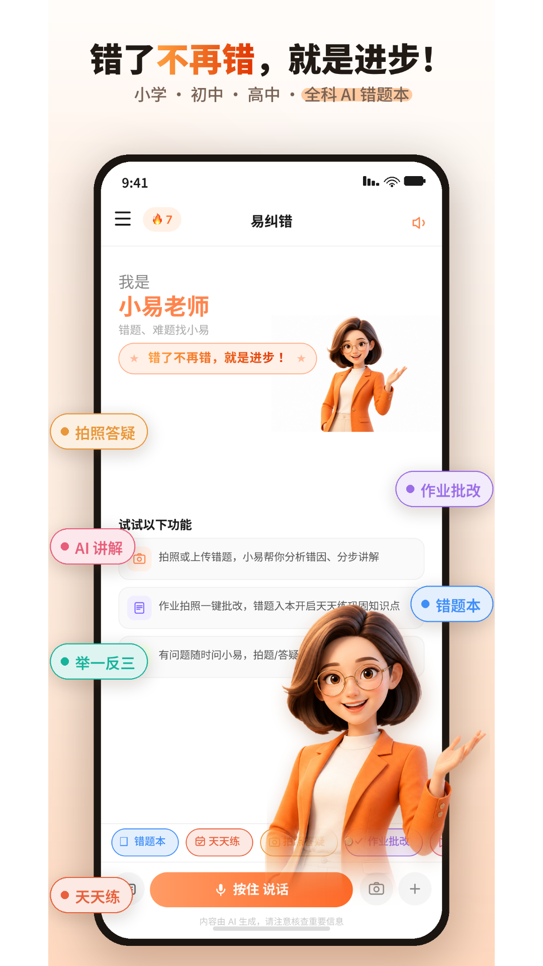 精彩截图-易纠错2026官方新版