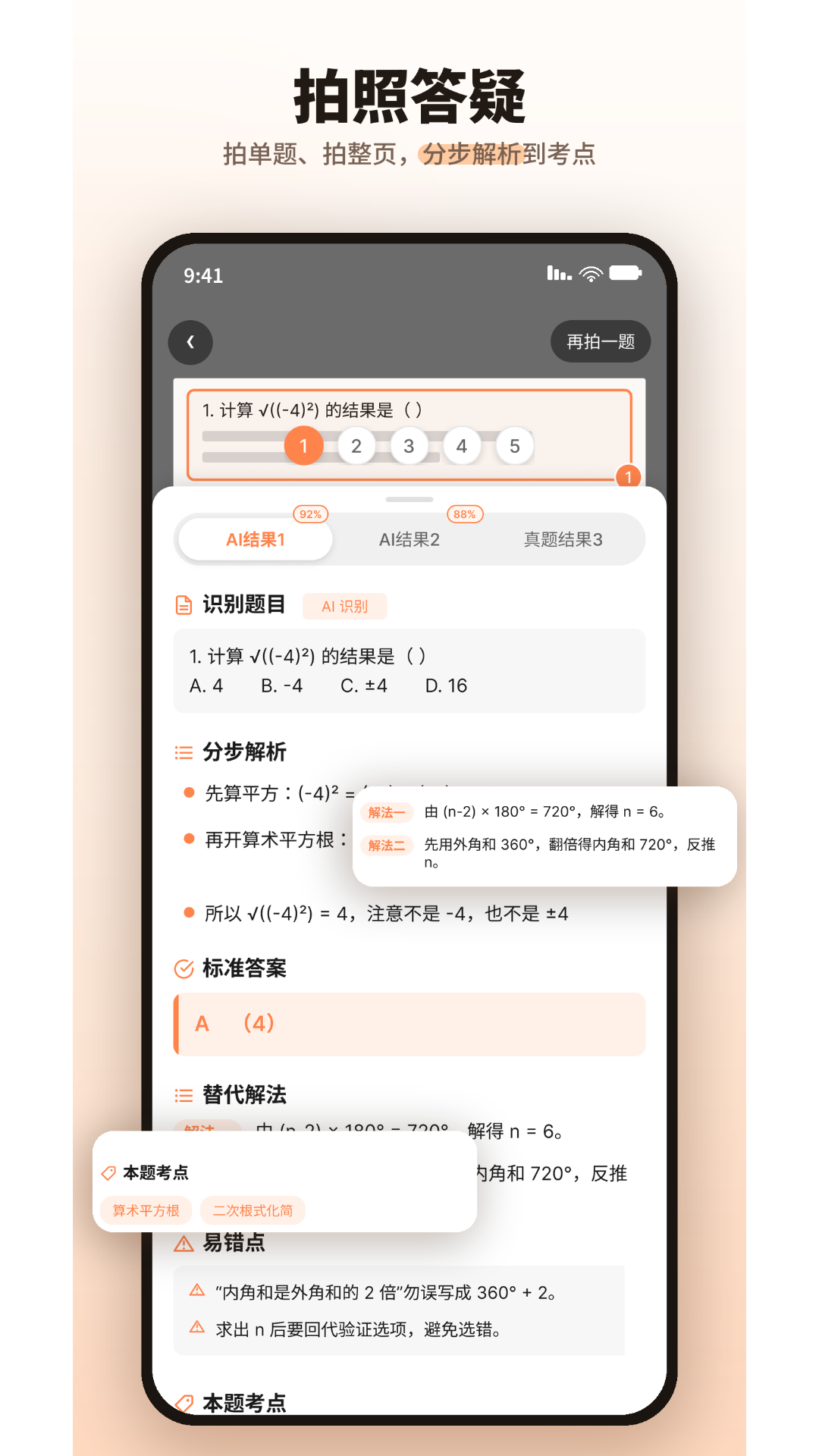 精彩截图-易纠错2026官方新版