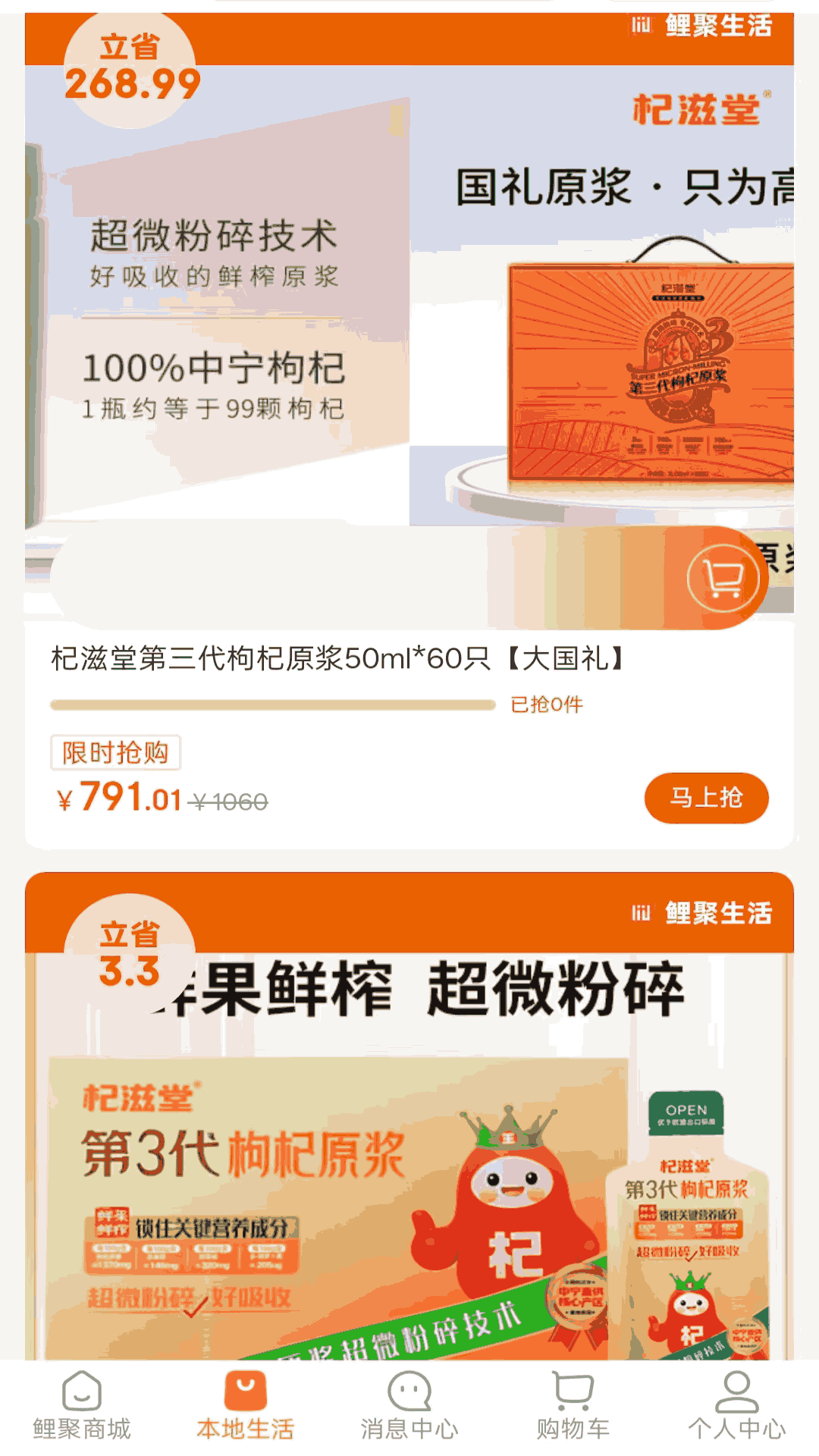 精彩截图-鲤聚生活2026官方新版